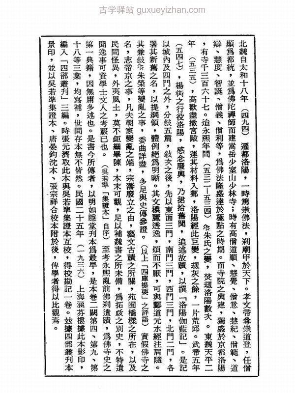 中国佛寺史志汇刊(全三辑)插图