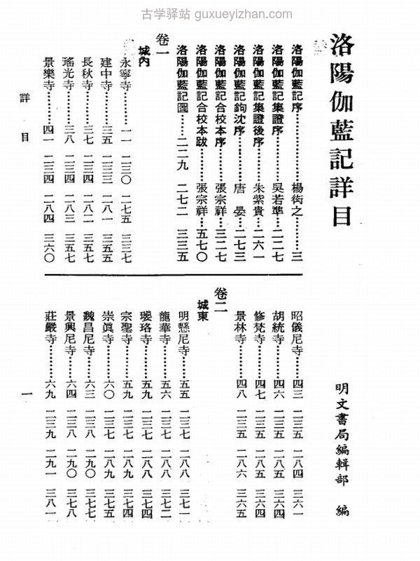 中国佛寺史志汇刊(全三辑)插图