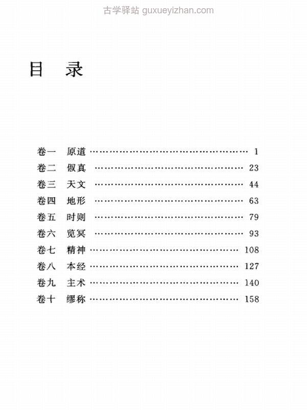 中华经典藏书（50种51册全）插图