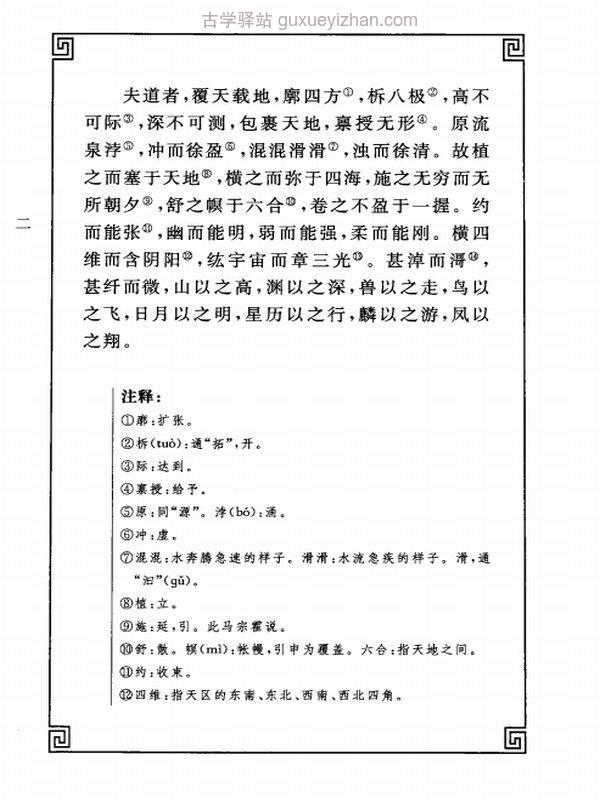 中华经典藏书（50种51册全）插图