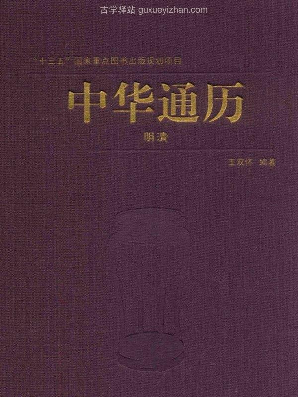 中华通历（共10册）插图
