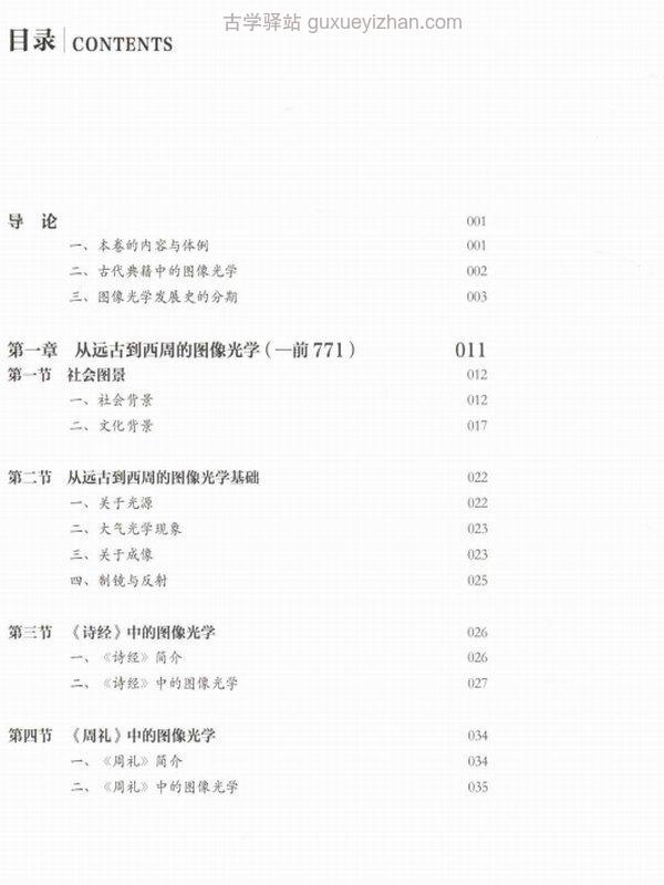 中华图像文化史（21册）插图