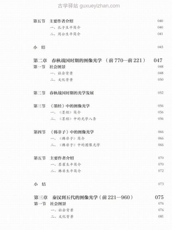 中华图像文化史（21册）插图
