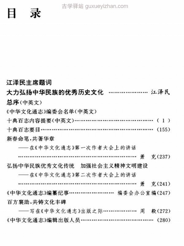 中华文化通志（全100册）插图