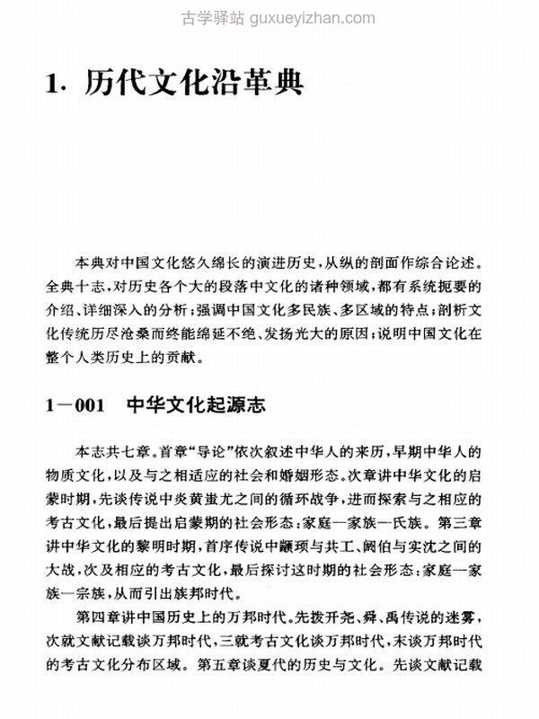 中华文化通志（全100册）插图