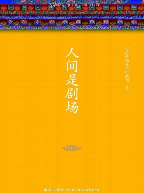 宗萨钦哲仁波切合集 10本插图