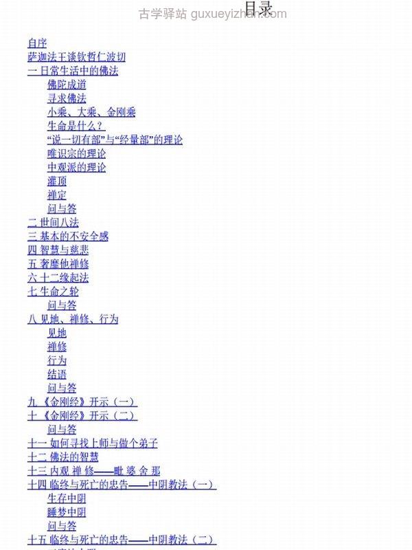 宗萨钦哲仁波切合集 10本插图
