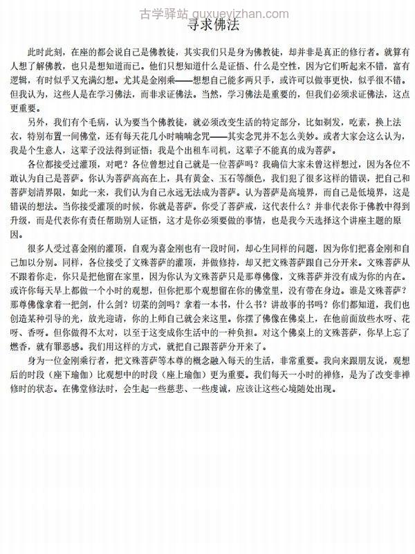 宗萨钦哲仁波切合集 10本插图