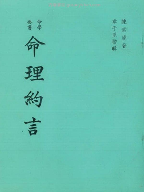 八字命理合集 85本插图
