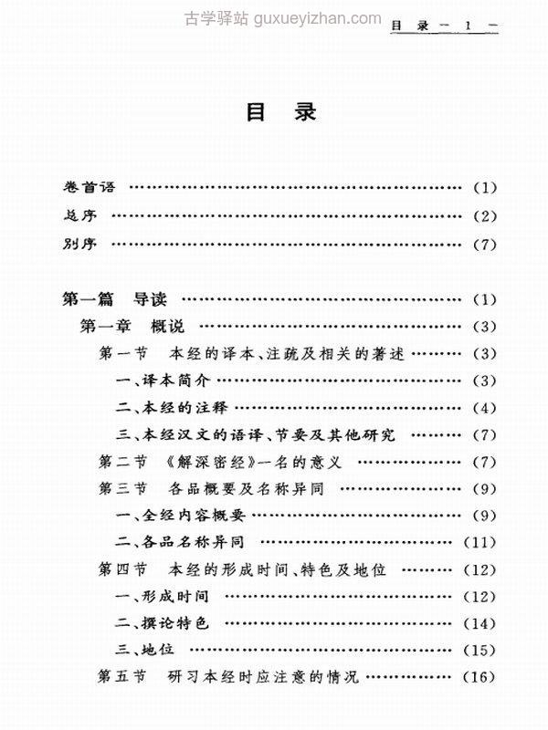 传统文化典籍导读丛书合集 28册 谈锡永插图