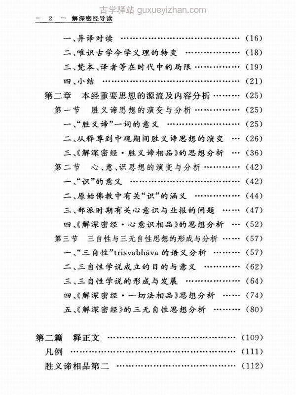 传统文化典籍导读丛书合集 28册 谈锡永插图