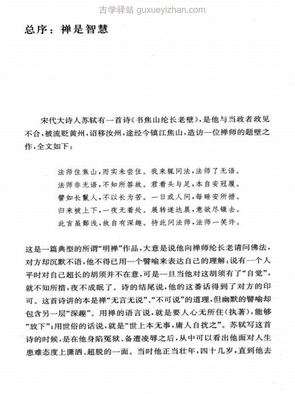 佛教文学合集 26本插图