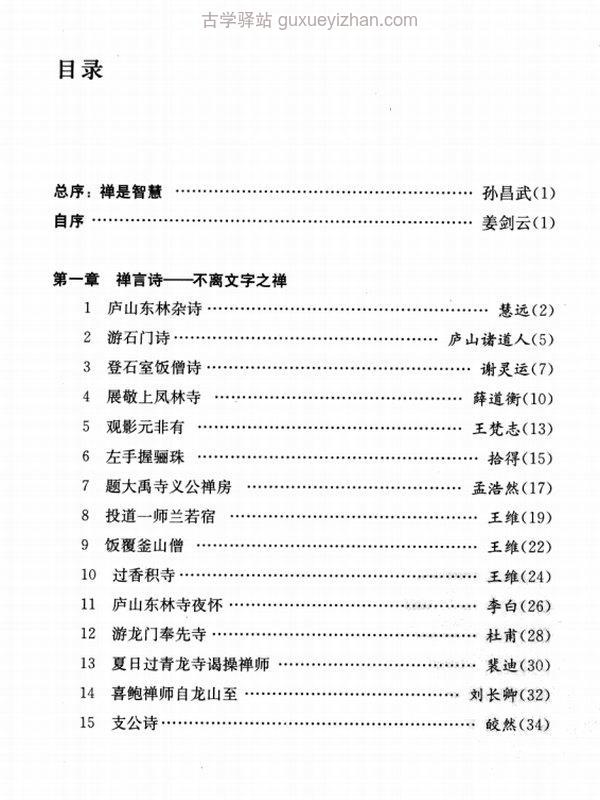 佛教文学合集 26本插图