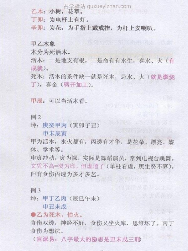 盲派命理民间实用八字高级面授班录音彩色笔记插图