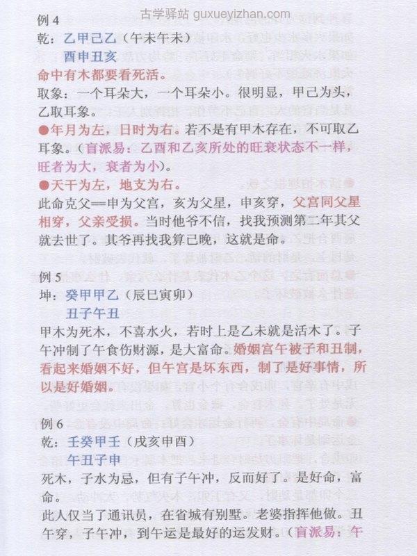 盲派命理民间实用八字高级面授班录音彩色笔记插图