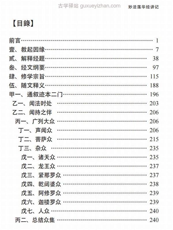 妙法莲华经讲记 全5册 净界法师插图