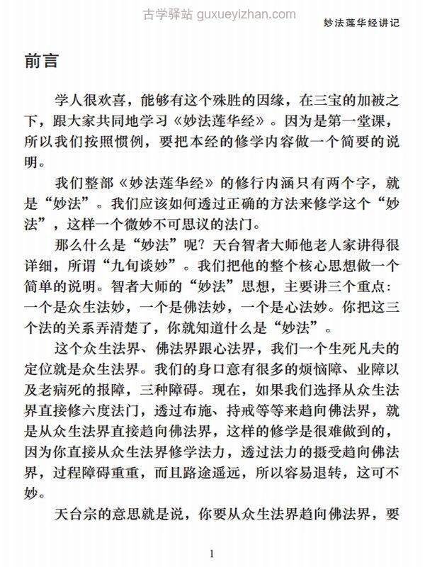 妙法莲华经讲记 全5册 净界法师插图
