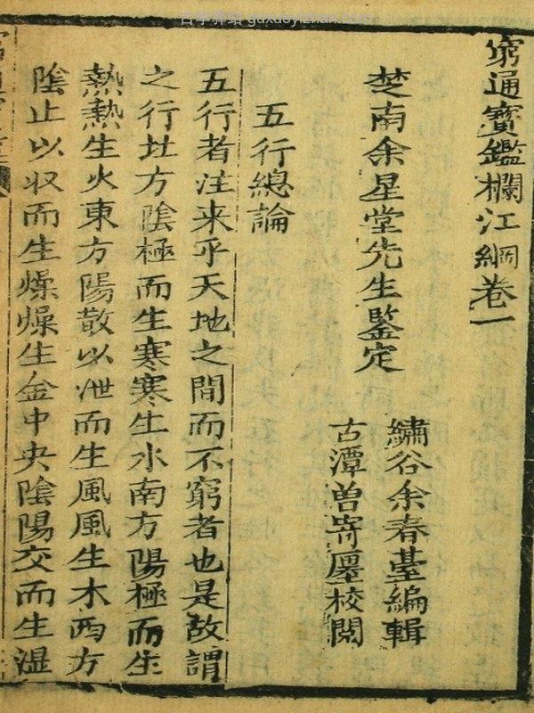 穷通宝鉴+全本共2卷+清朝集贤堂版+又名拦江纲+附增补月谈赋插图