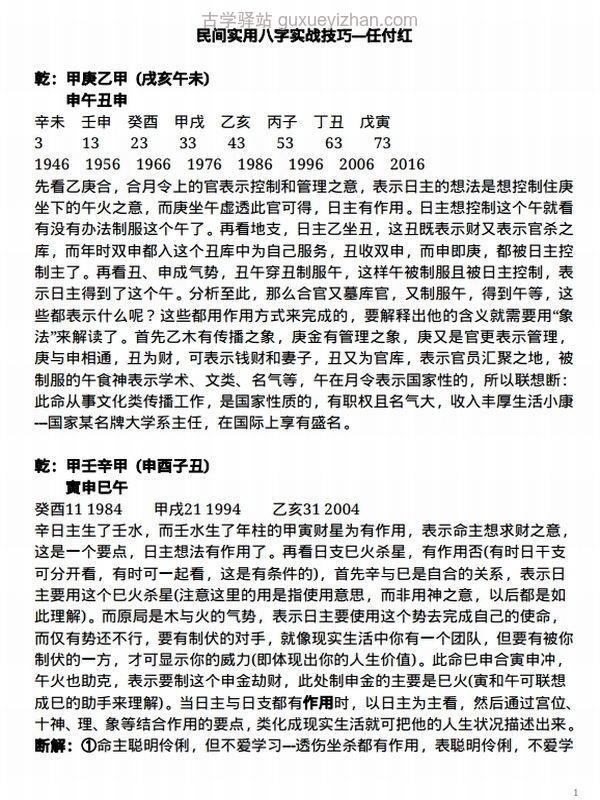 任付红《民间实用八字实战技巧》完整版插图