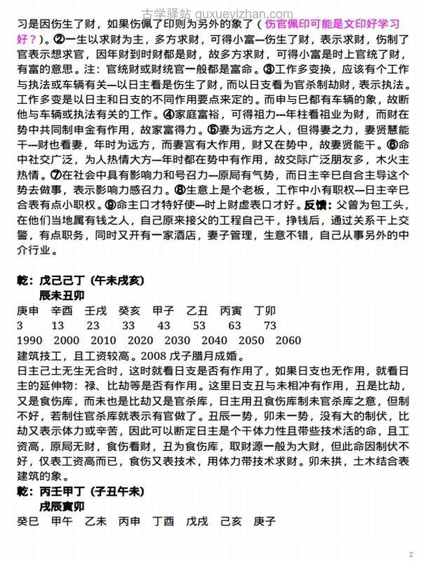 任付红《民间实用八字实战技巧》完整版插图