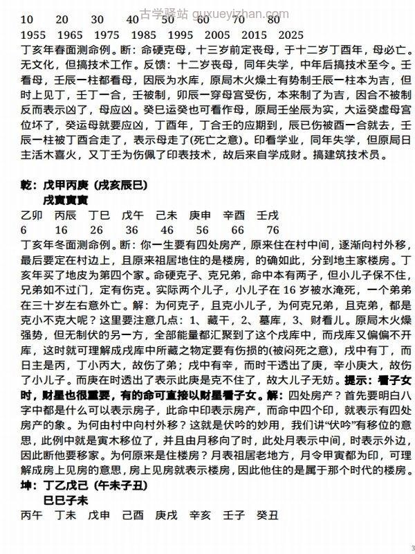 任付红《民间实用八字实战技巧》完整版插图