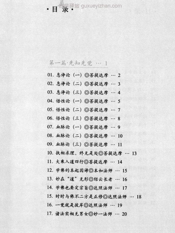 释永信合集 14本插图
