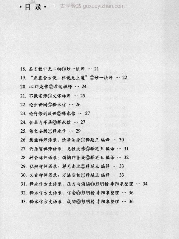 释永信合集 14本插图