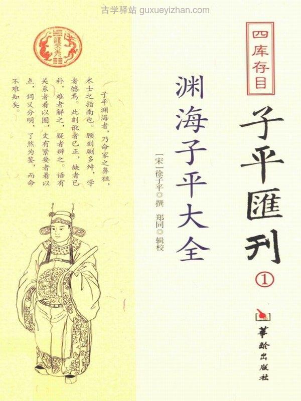 四库存目子平汇刊合集 8本插图