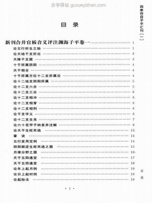 四库存目子平汇刊合集 8本插图