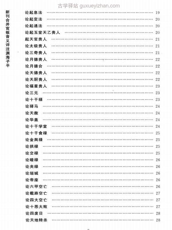 四库存目子平汇刊合集 8本插图