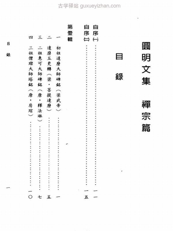 圆明文集合集 4本插图