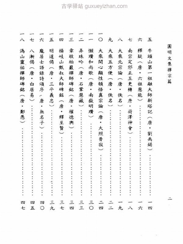 圆明文集合集 4本插图