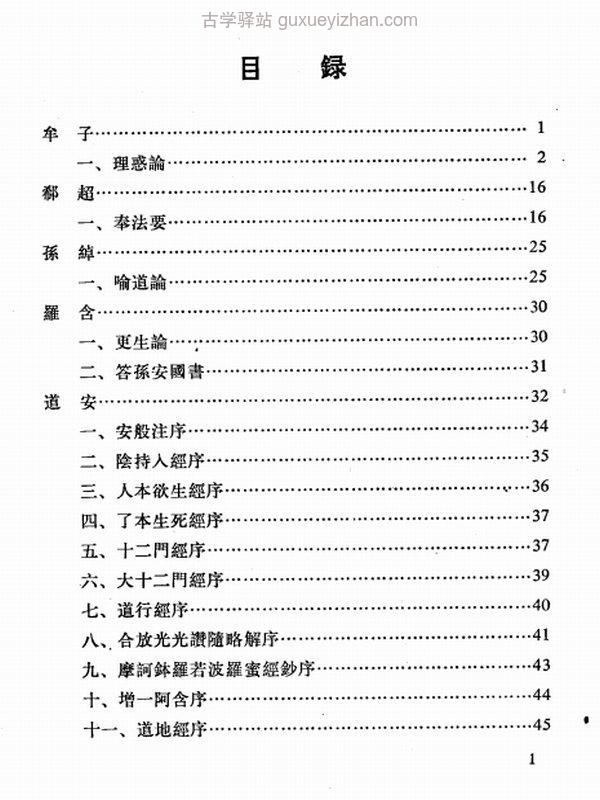 中国佛教思想资料选编合集 4卷10本插图
