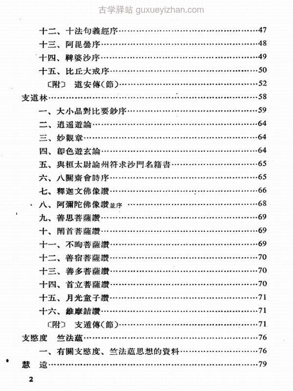 中国佛教思想资料选编合集 4卷10本插图