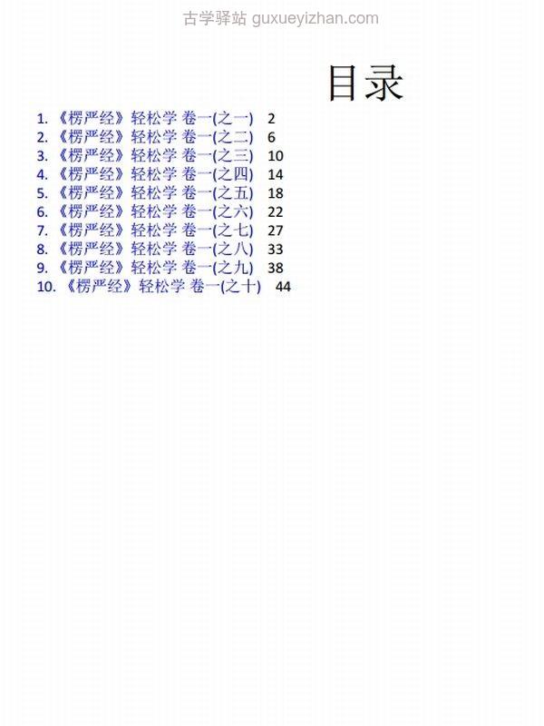 《楞严经》轻松学 共十卷 超然法师插图