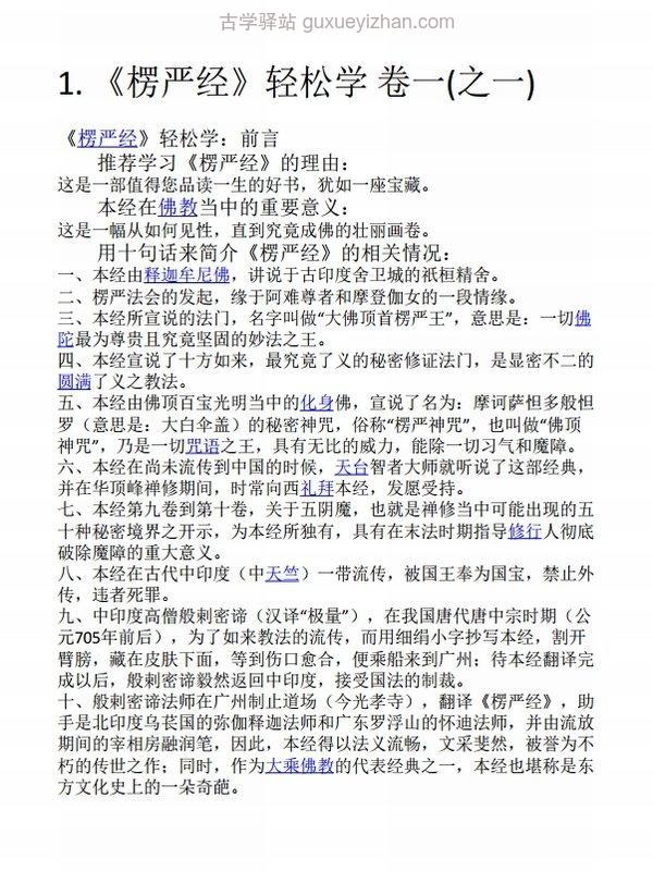 《楞严经》轻松学 共十卷 超然法师插图