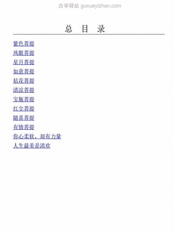《菩提十书》（共12册）插图