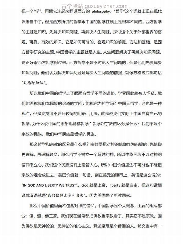 《坛经》解读 (王德峰)插图