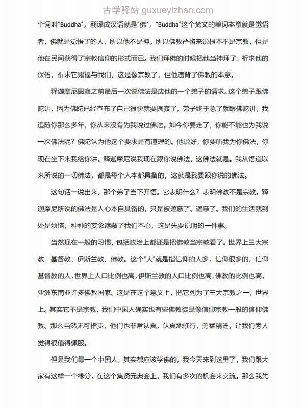《坛经》解读 (王德峰)插图
