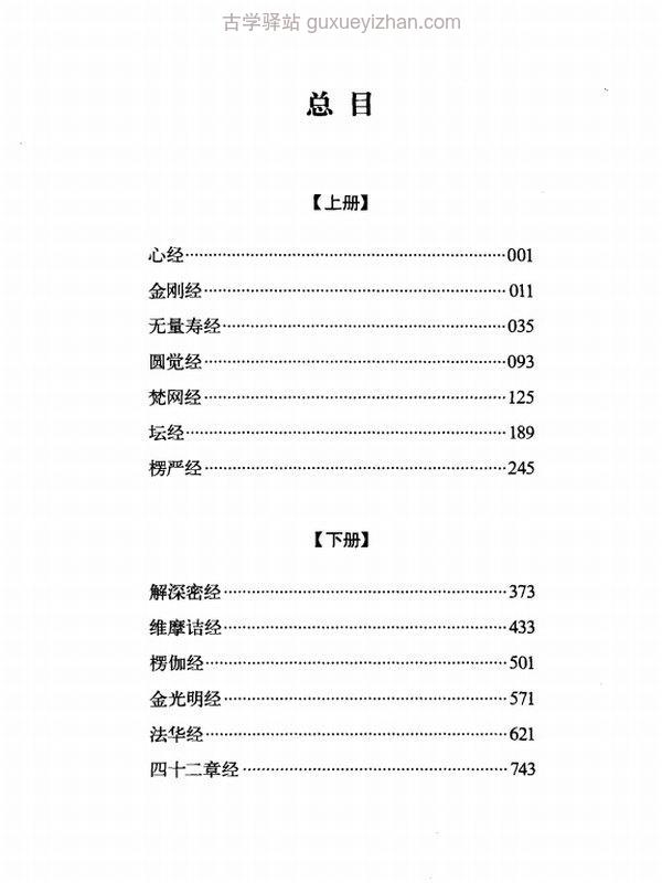 白话佛教十三经（上下册）插图
