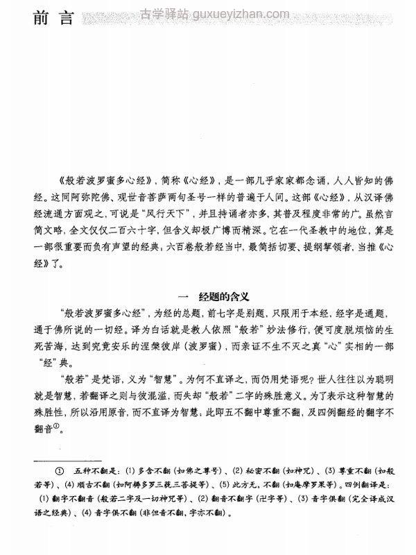 白话佛教十三经（上下册）插图