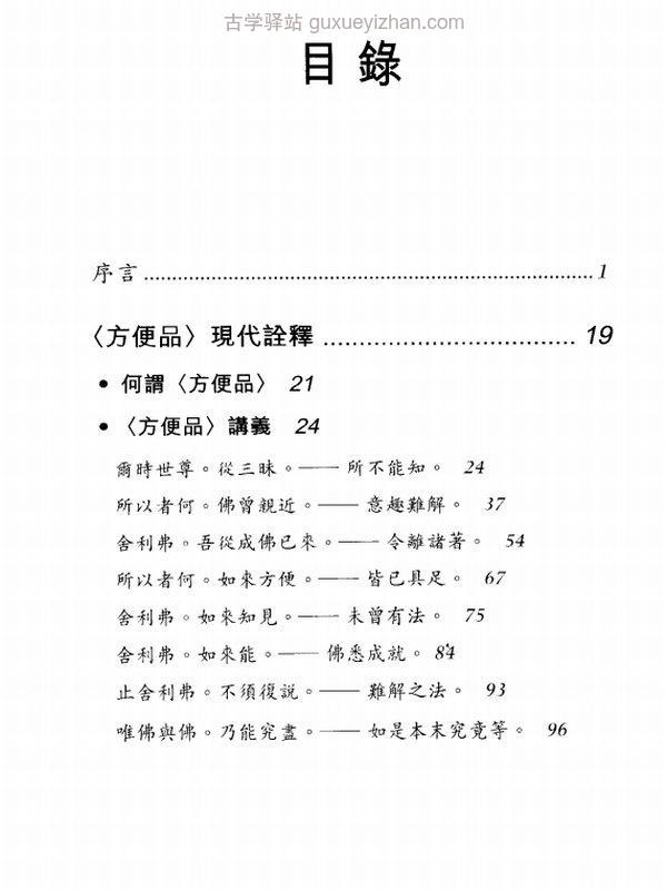 法华经的幸福生命观+方便品·寿量品现代诠释-池田大作著插图