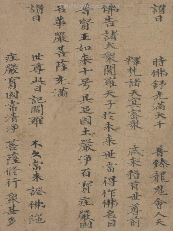 佛说阎罗王授记四众预修生七往生净土经.敦煌图卷.三种.附书签注释插图