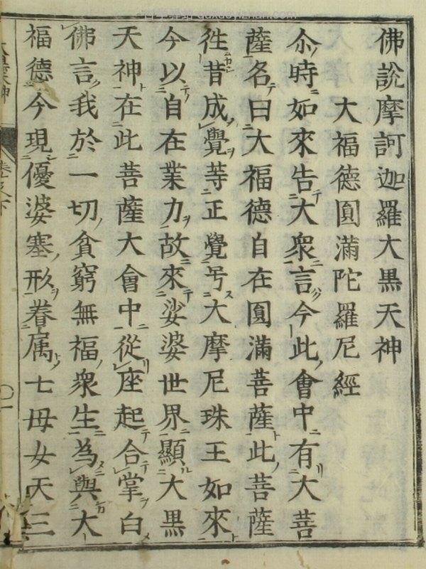 古刻本《大黑天神》插图