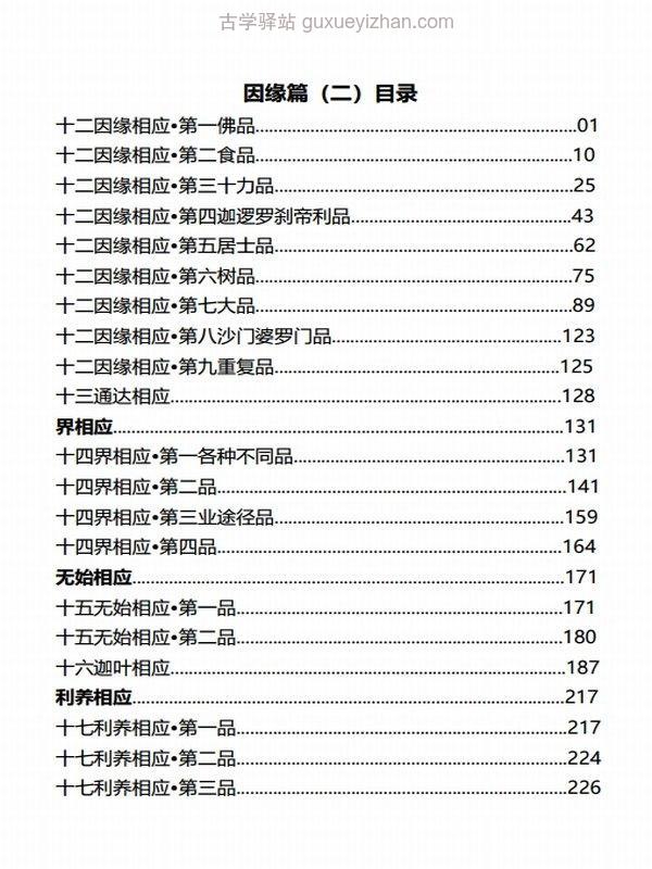 汉译巴利三藏萧式球版萧版三部插图