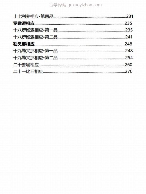 汉译巴利三藏萧式球版萧版三部插图