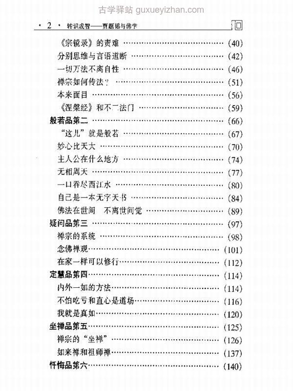 贾题韬《转识成智》插图