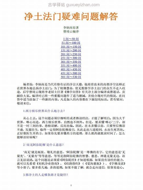 净土法门疑难问题解答（李炳南）插图