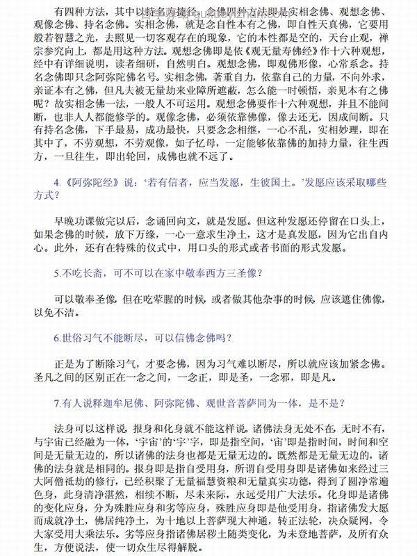 净土法门疑难问题解答（李炳南）插图