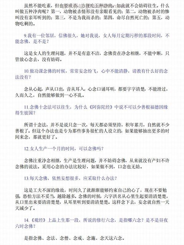 净土法门疑难问题解答（李炳南）插图